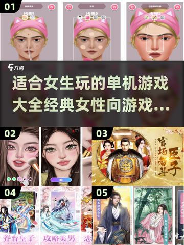 女生必玩🔥2024经典单机游戏大全✨截图1