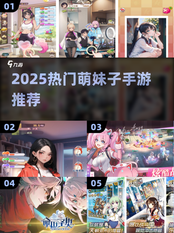 萌妹大集结！🔥2025必玩手游TOP榜截图1