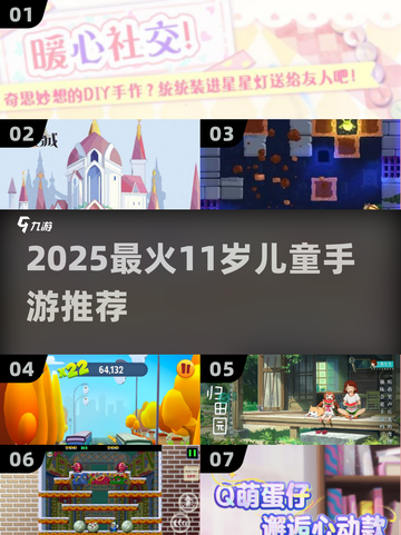 🔥11岁必玩手游TOP榜！2025最火儿童游戏推荐🎮截图1