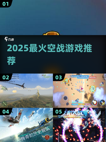 🔥2025最燃空战游戏TOP榜🚀截图1