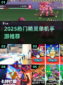 🔥2025最火宝可梦单机手游推荐！🎮精灵冒险等你开启！