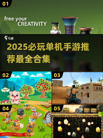 2025单机手游TOP榜🔥无网络也能爽玩！🎮截图1