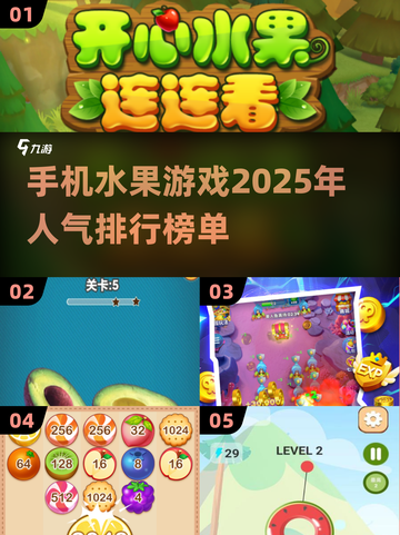 💥2025超火水果游戏合集🍓玩到停不下来！截图1