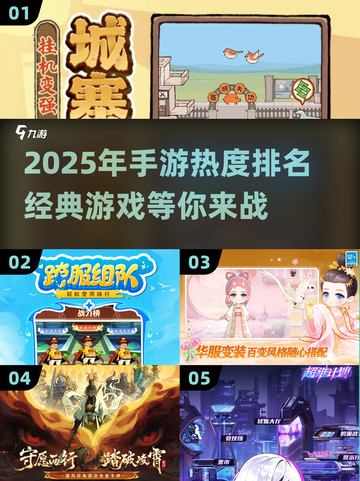 🔥2025最受欢迎手游排行榜🔥经典游戏等你来战！截图1
