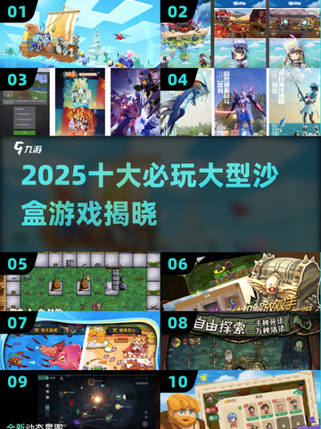 🔥2025超好玩沙盒游戏TOP10榜单🎮截图1