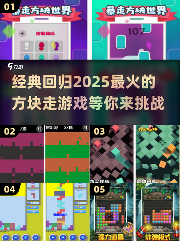 复古🔥！2025经典方块走游戏合集⚡截图1