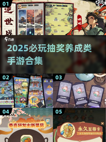 💥2025必玩抽奖养成手游合集✨让你一键成为欧皇！截图1