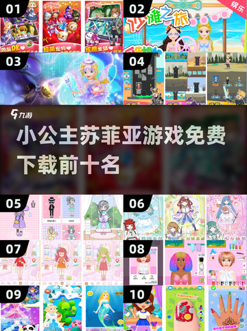 👸🏻免费小公主游戏TOP10榜单来袭！截图1