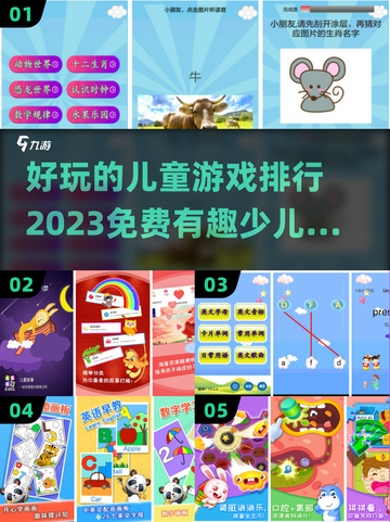 2023🔥超好玩的免费少儿游戏推荐🎉截图1