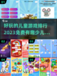 2023🔥超好玩的免费少儿游戏推荐🎉