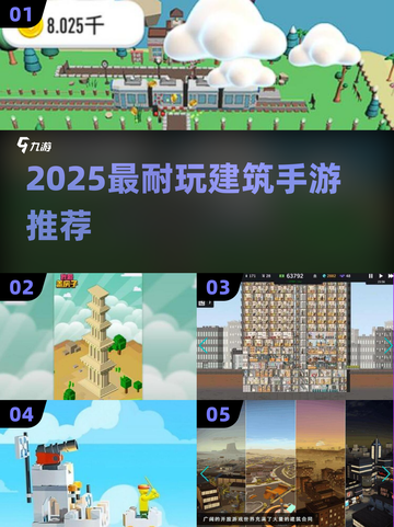 2025最耐玩建筑手游🔥这些游戏你玩过吗？🎮截图1