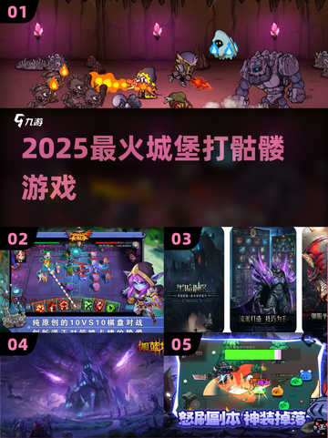 🔥2025最火城堡打骷髅游戏💥截图1