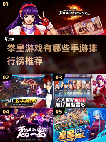 拳皇手游排行榜🔥2023必玩推荐🎉截图1