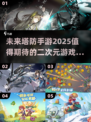 2025最🔥塔防手游推荐！二次元玩家必玩🎉