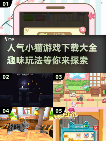 萌猫来袭！🐱2025最火小猫游戏合集，快下载体验吧！截图1