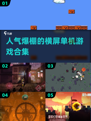 🔥2025最受欢迎横屏单机手游排行✨截图1