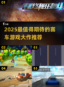 🔥2025超燃赛车游戏推荐！极速狂飙体验🚗💨