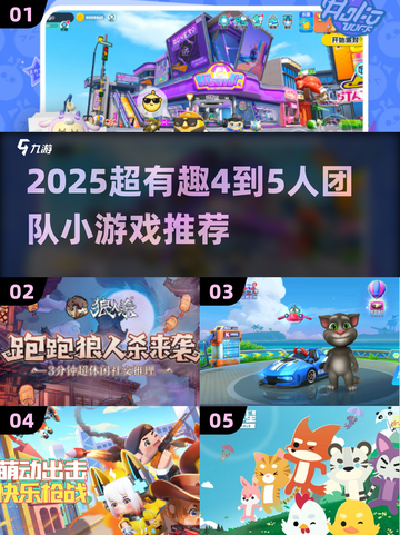 🔥2025超好玩4-5人团队游戏推荐！🎮组队开黑必收藏！截图1