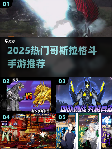 🔥2025哥斯拉格斗手游大揭秘！🎮💥截图1