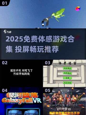 🔥2025免费体感游戏合集💥超好玩投屏游戏推荐🎮截图1
