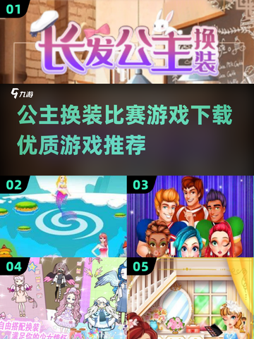 公主换装大赛来啦✨2025最IN游戏推荐截图1