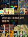 🔥2025必玩埃及历史手游推荐✨