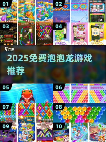 🔥2025免费泡泡龙游戏回归！🎮截图1