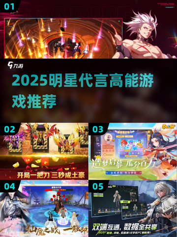 🔥2025最火明星代言游戏曝光！🎮截图1