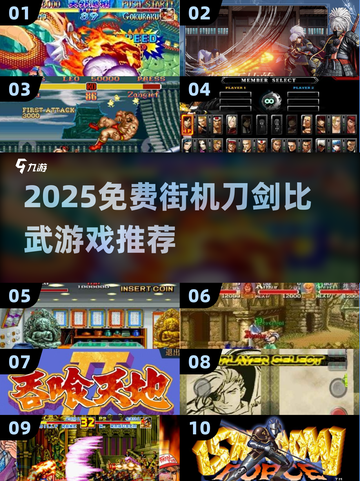 🔥刀剑格斗街机游戏推荐2025💥🎮截图1