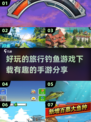 钓鱼爱好者🎉快来下载2025最好玩的旅行钓鱼游戏✨