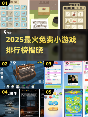 🔥2025最火免费小游戏TOP榜来了！🎮截图1