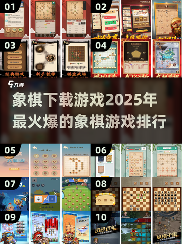 🔥2025最🔥象棋游戏排行✅棋力飙升必玩！截图1