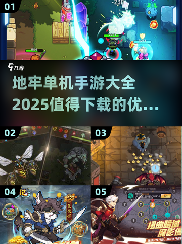 🔥2025最受欢迎地牢单机手游推荐✨截图1