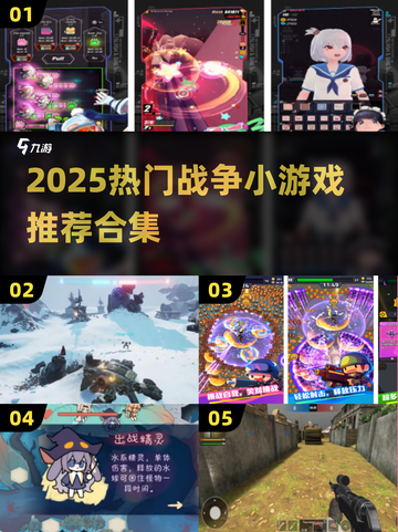 🔥2025超燃战争小游戏推荐！🎮💥截图1