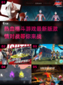 🔥2025热血格斗游戏🔥激情对战，爽到停不下来！🎮