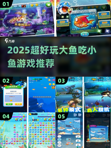 🔥2025最火大鱼吃小鱼游戏全收录！🌊🎮截图1