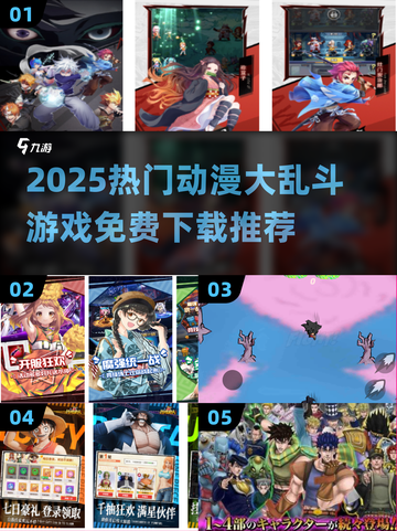 🔥2025最火动漫大乱斗游戏推荐！🎮免费下载来袭💥截图1