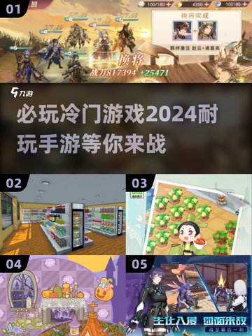 💥2024必玩冷门手游🔥下载渠道全攻略！🎮截图1