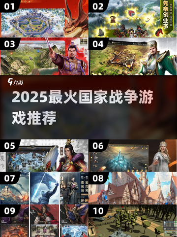 🔥2025最燃国家战争游戏盘点！🌍💥截图1