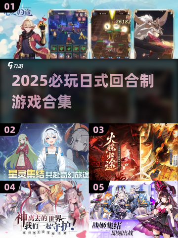 🔥2025必玩日式回合制游戏合集💥🎮截图1