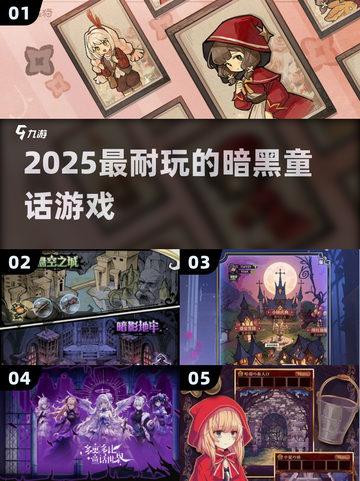 💀2025最上头暗黑童话游戏🔥截图1