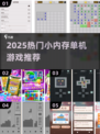 🔥2025最火小内存单机游戏推荐！🎮