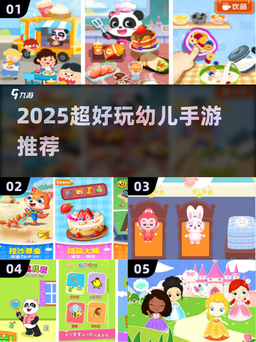 🔥2025超火幼儿手游合集来袭！🎮亲子互动乐翻天截图1