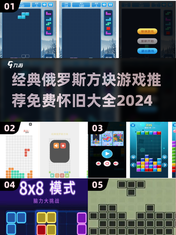 🔥经典永不灭！2024免费俄罗斯方块游戏大全⚡截图1