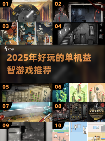 🔥2025单机益智游戏合集！🔥截图1