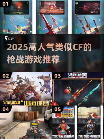 🔥2025高人气枪战游戏合集💥截图1