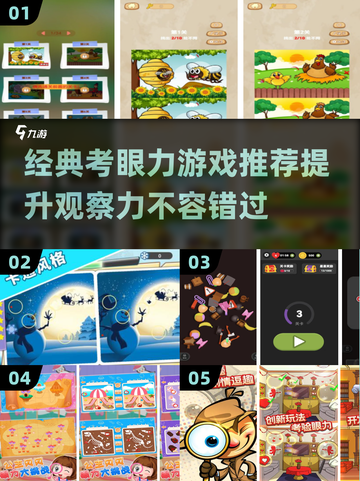 🔥2025最经典的考眼力游戏推荐🎉玩到停不下来！截图1