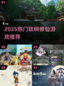🔥2025最火砍树修仙游戏来袭！🌳
