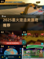 🔥2025最火建造游戏合集💥🎮