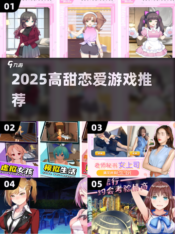 💘2025最上头恋爱游戏合集！截图1
